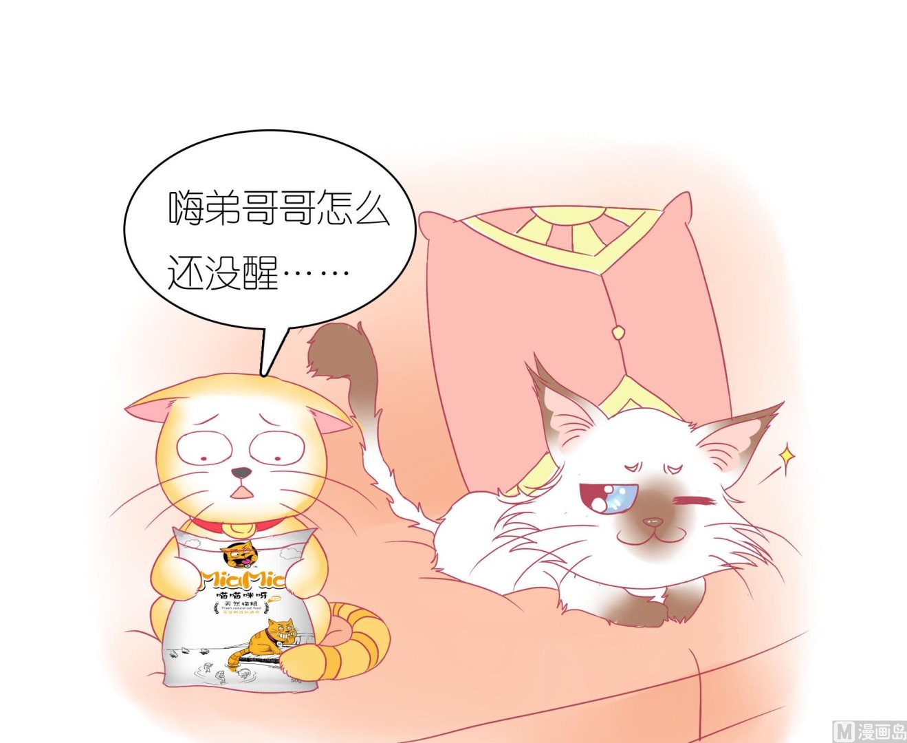 第23话 生气的豆沙-第23话