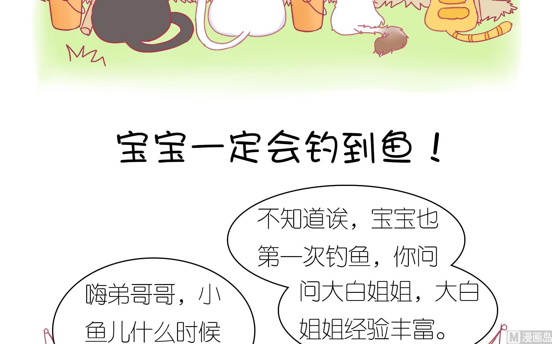 第25话 愉快的春游 2-第25话