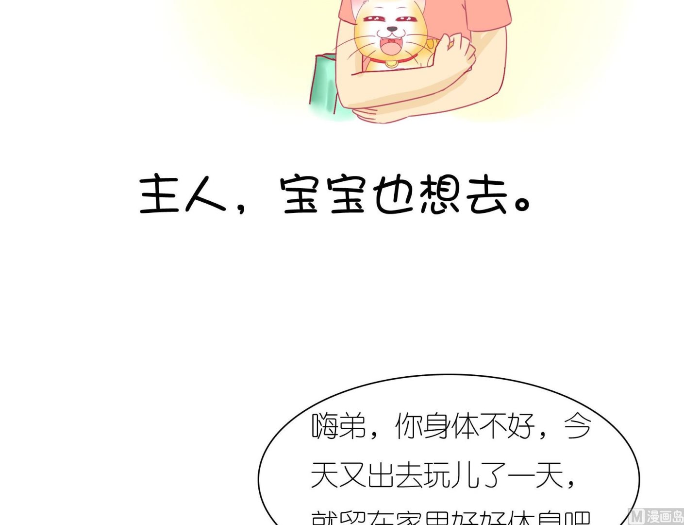 第27话 豆沙购物游-第27话