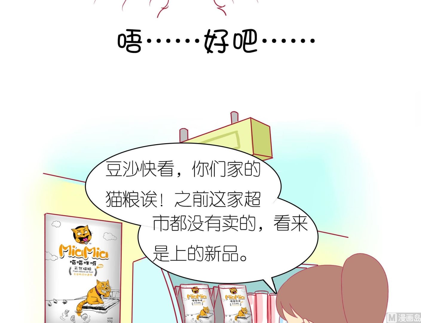 第27话 豆沙购物游-第27话