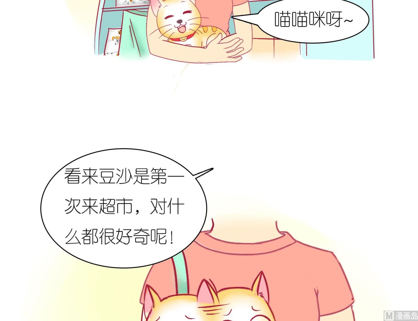 第27话 豆沙购物游-第27话