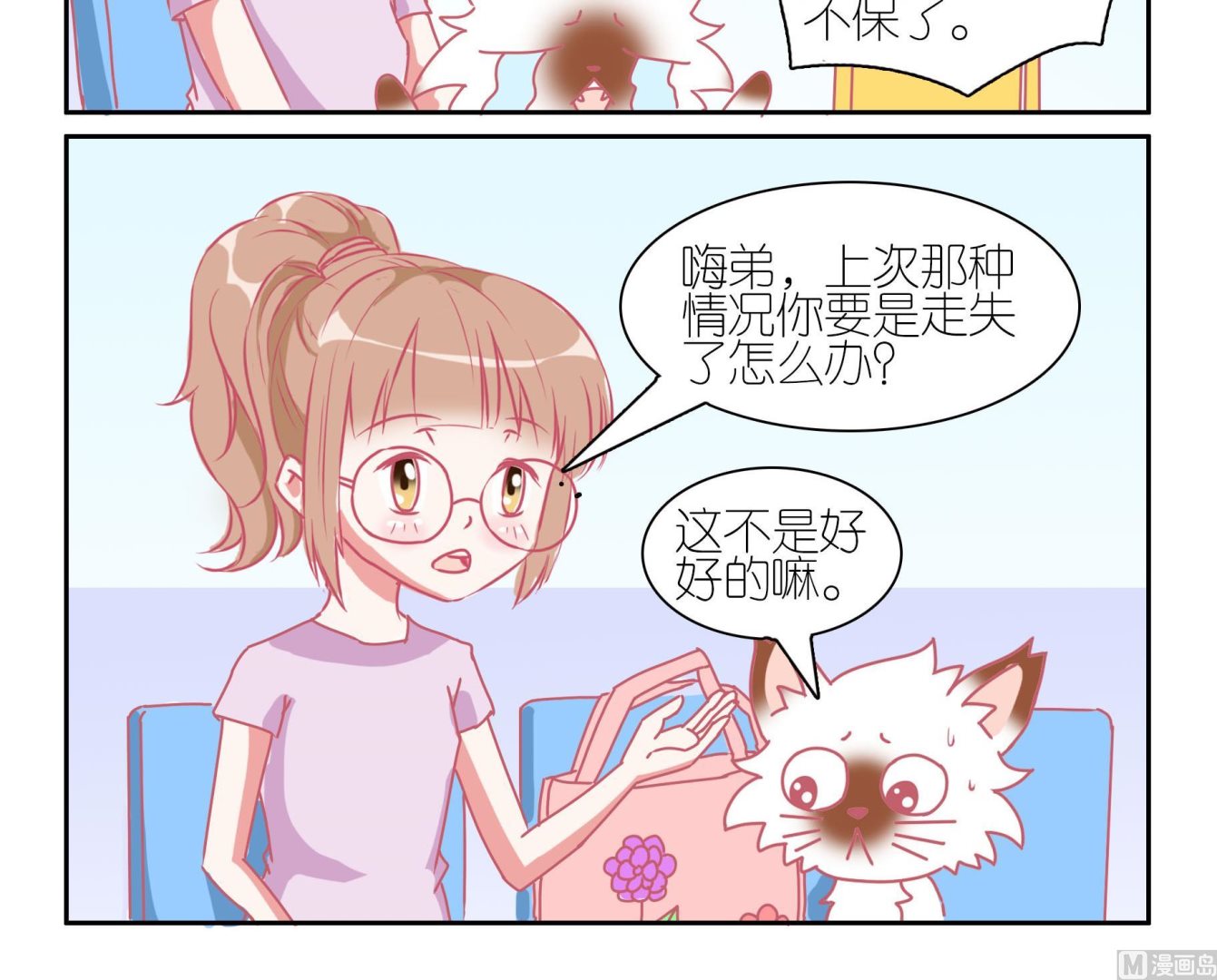 第37话 安全教育-第37话