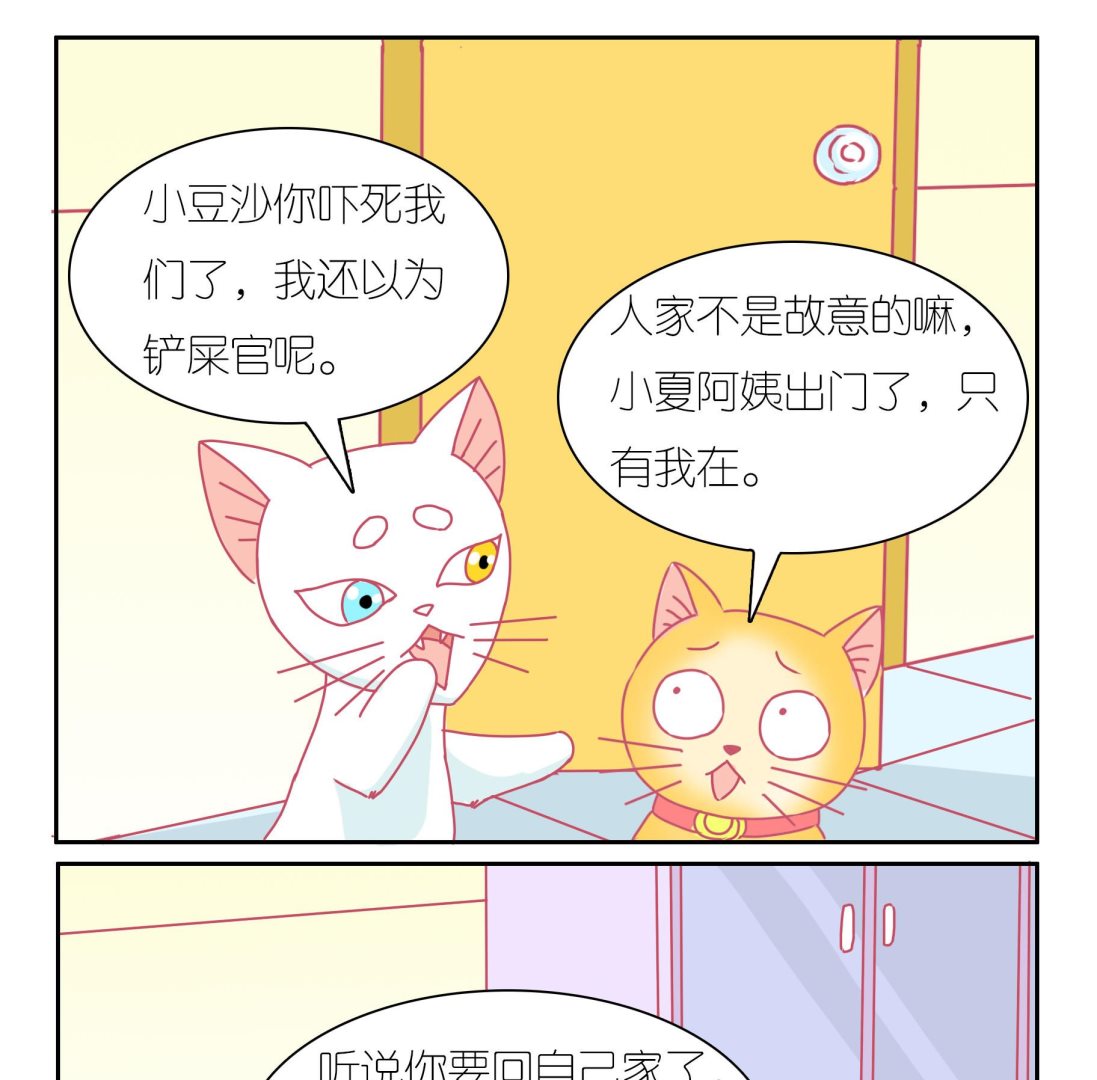 第39话 告别豆沙 2-第39话