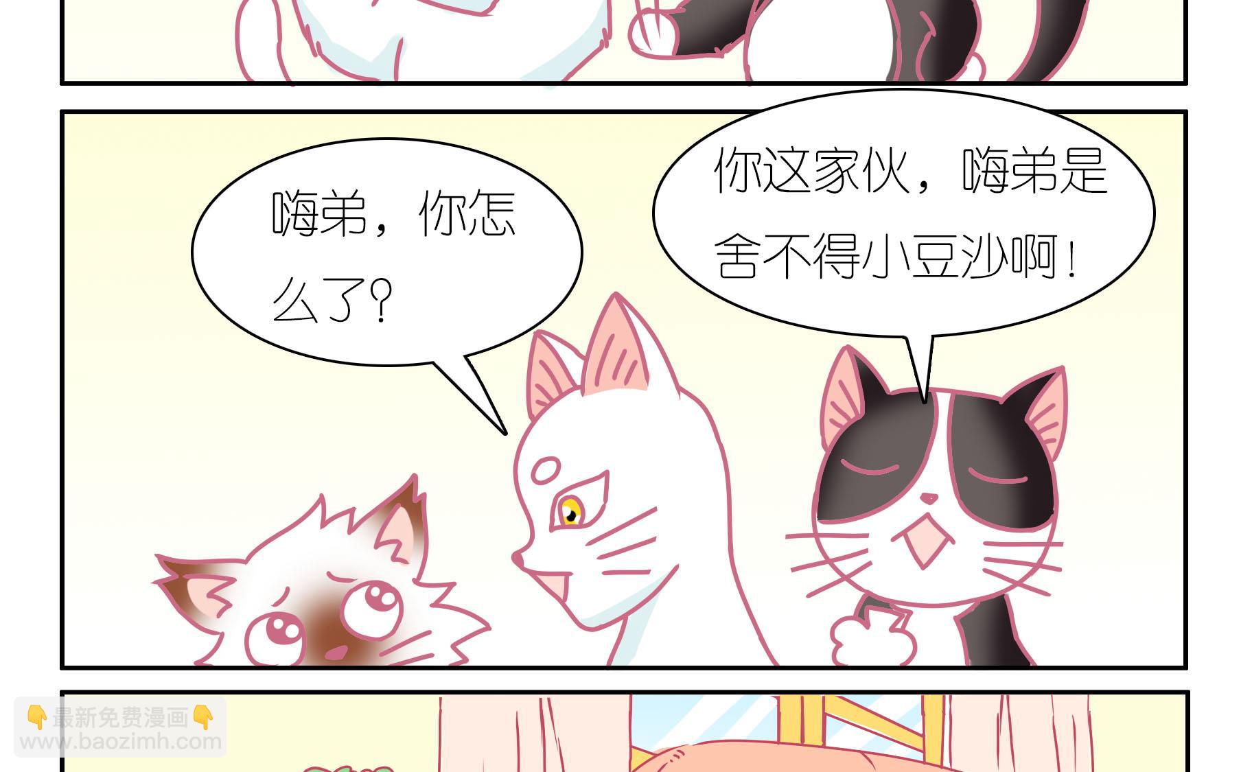 第39话 告别豆沙 2-第39话