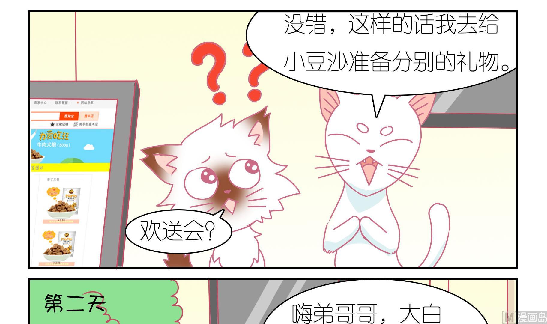 第39话 告别豆沙 2-第39话