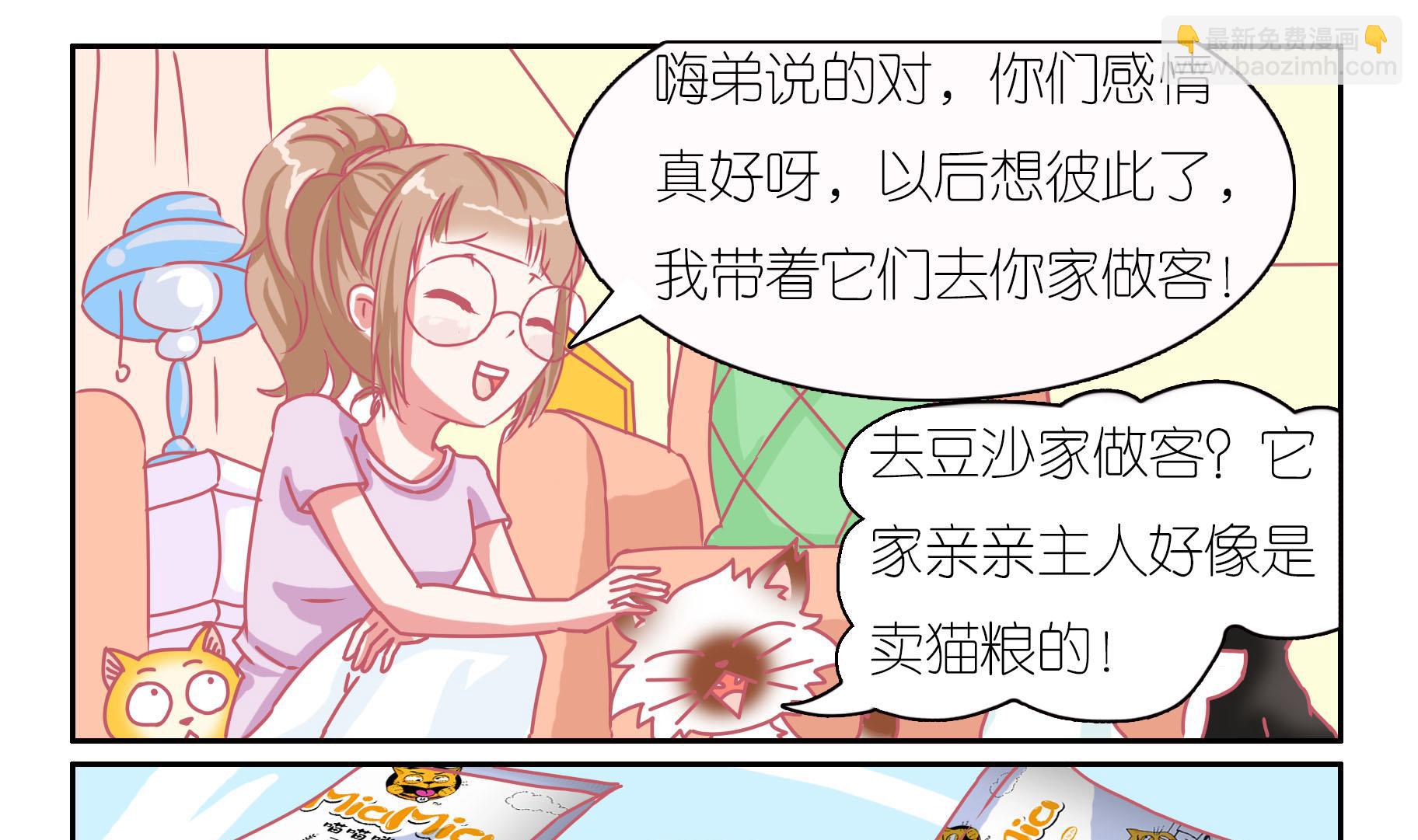 第43话 告别豆沙 4-第43话