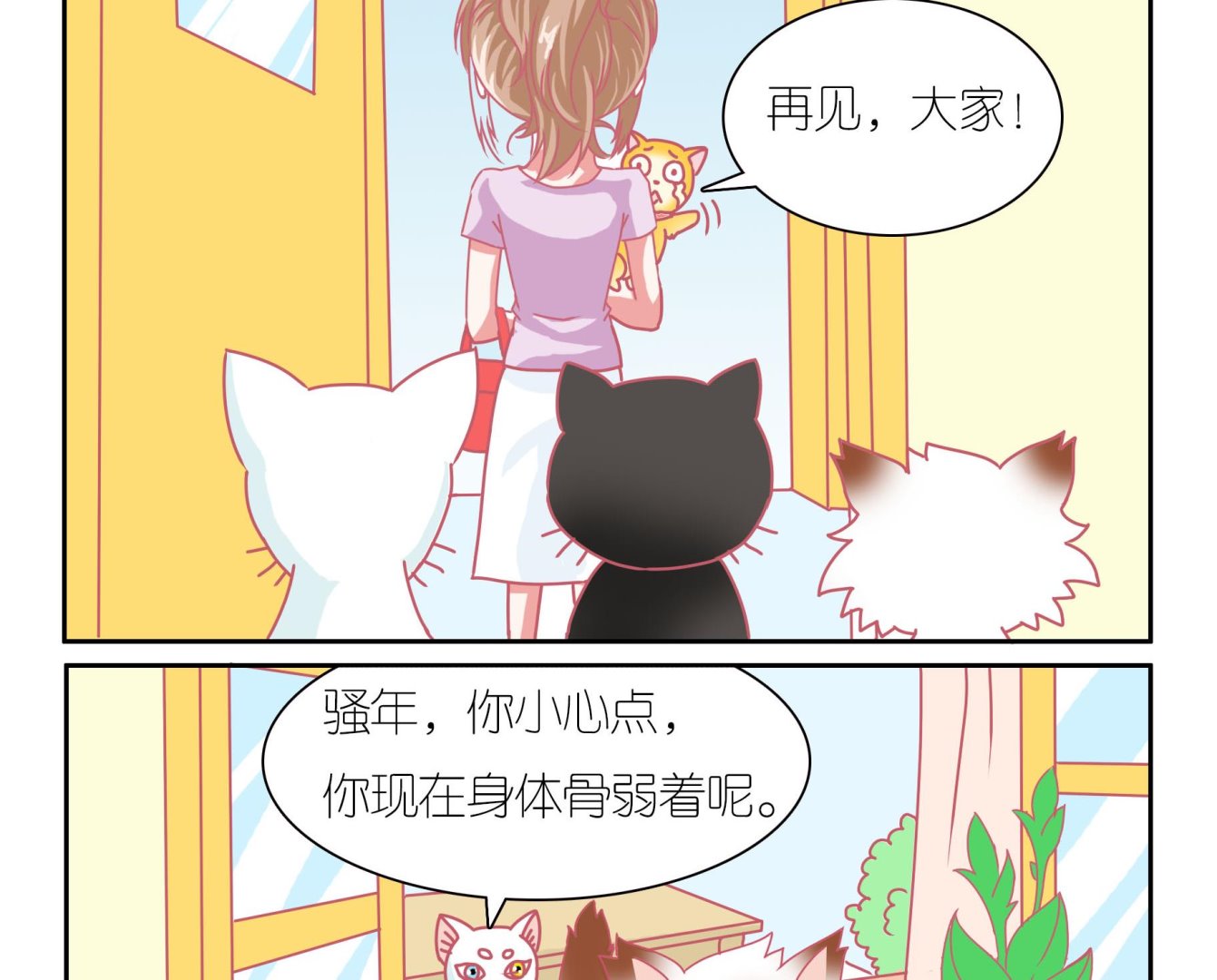 第43话 告别豆沙 4-第43话