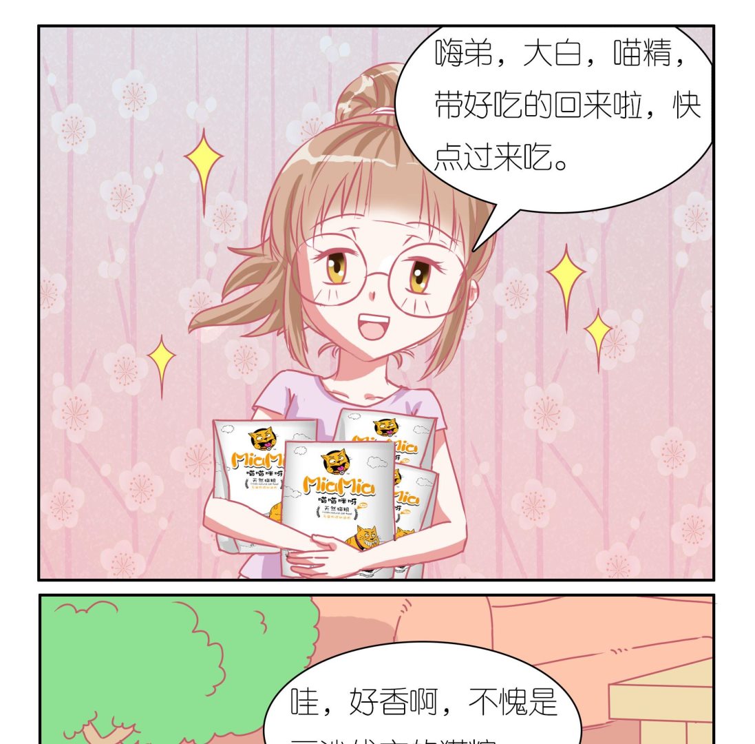 第43话 告别豆沙 4-第43话