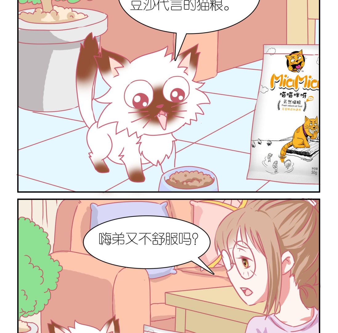 第43话 告别豆沙 4-第43话