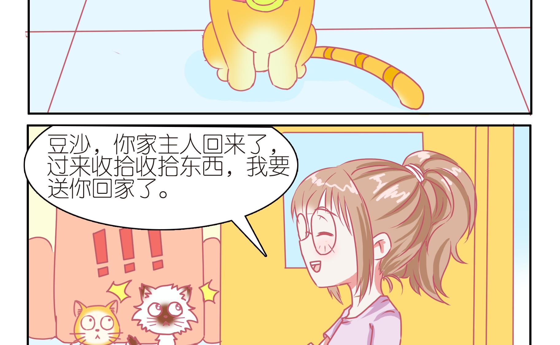 第43话 告别豆沙 4-第43话