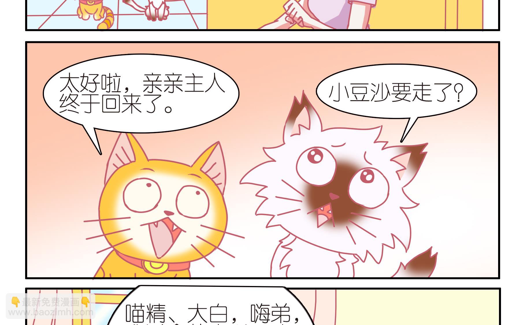 第43话 告别豆沙 4-第43话