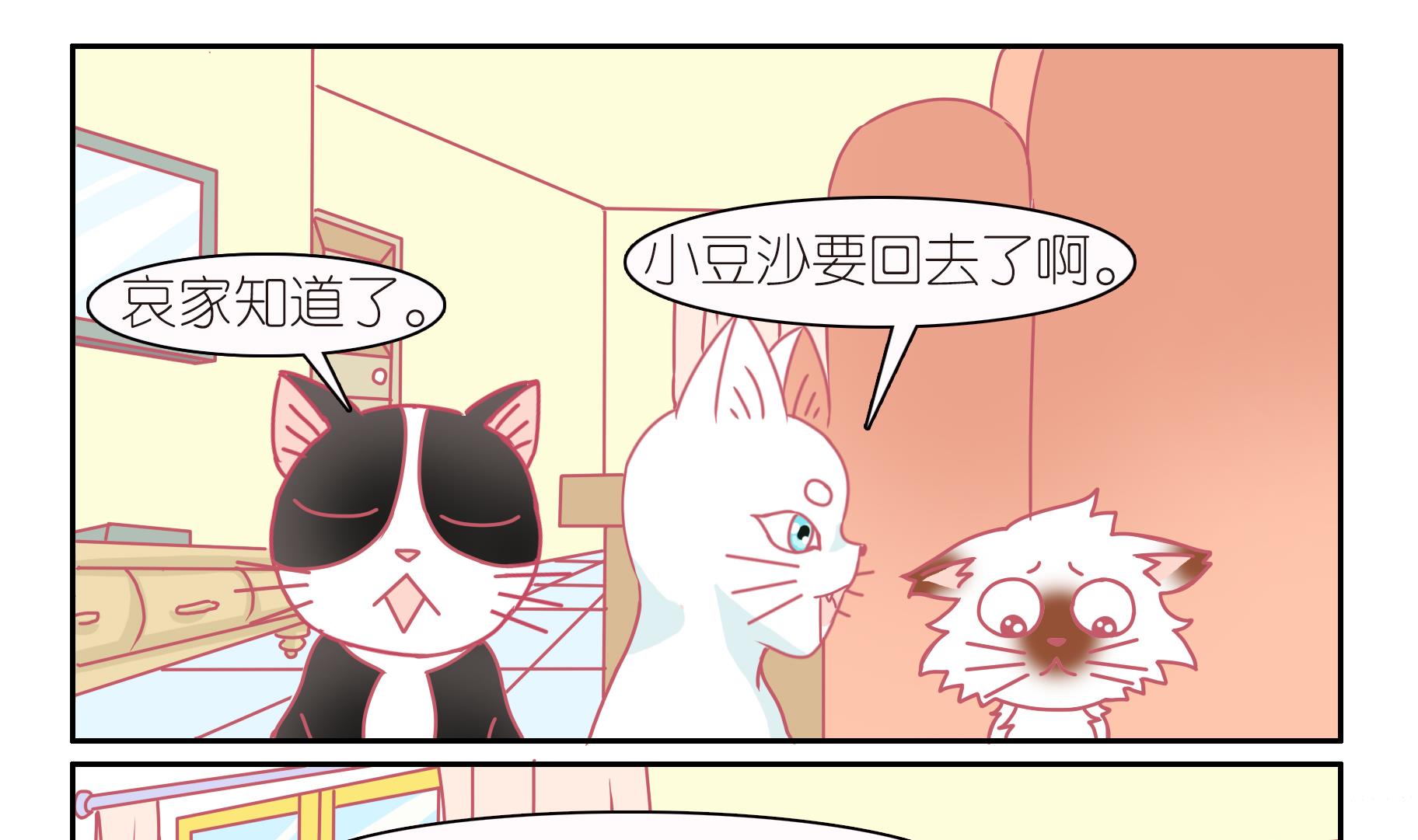 第43话 告别豆沙 4-第43话