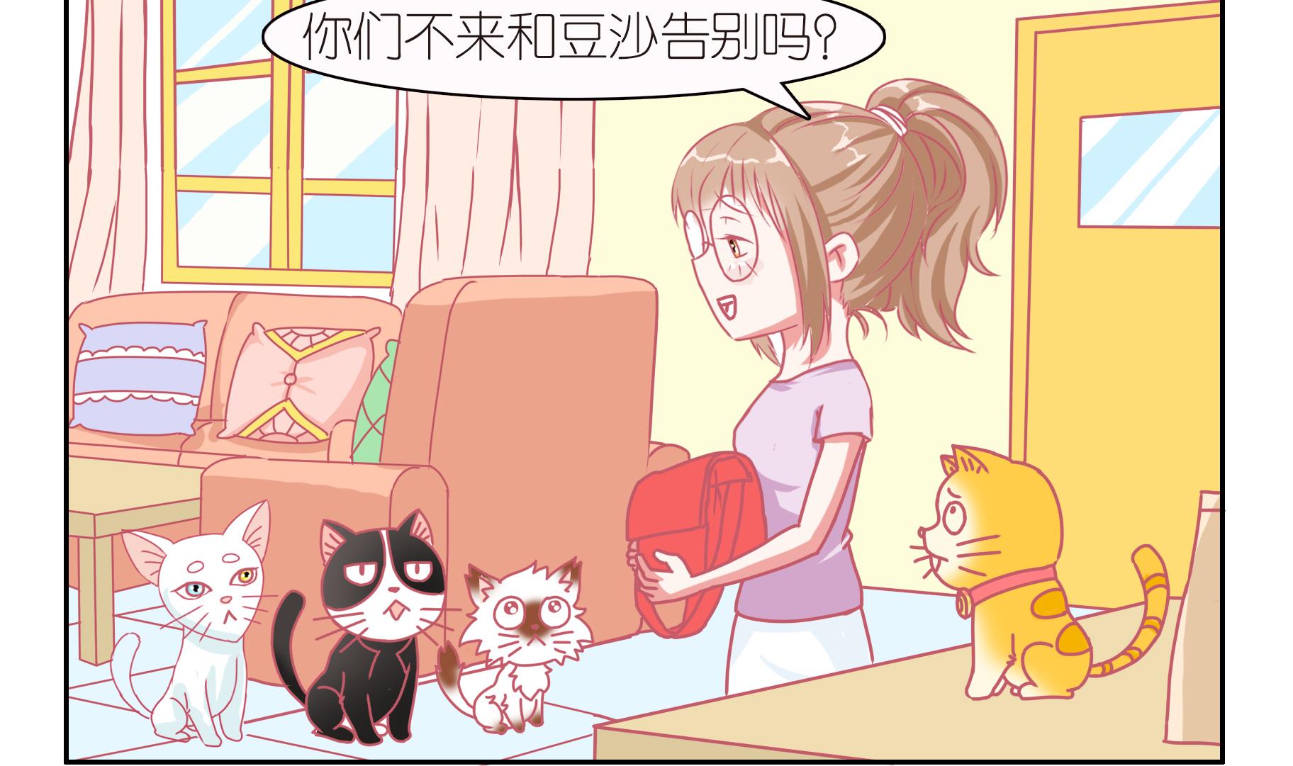 第43话 告别豆沙 4-第43话