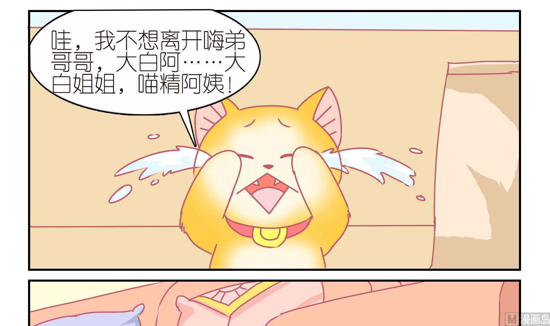 第43话 告别豆沙 4-第43话