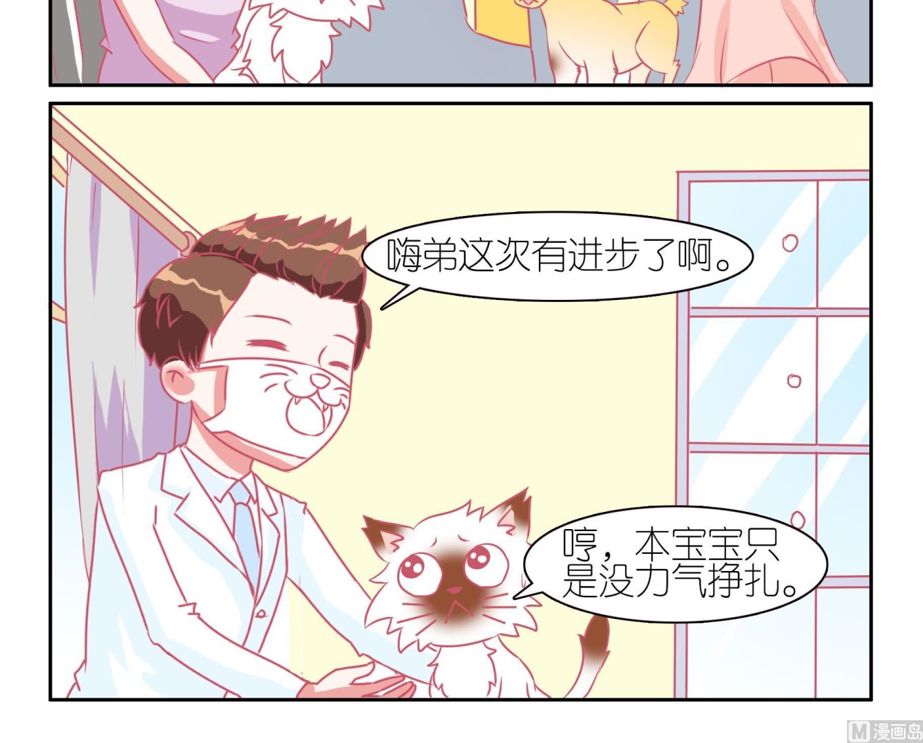 第45话 喵星天使 1-第45话