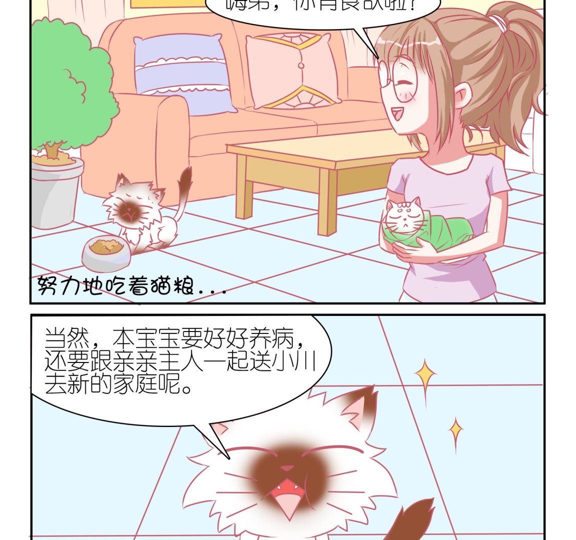 第47话 喵星天使 3-第47话