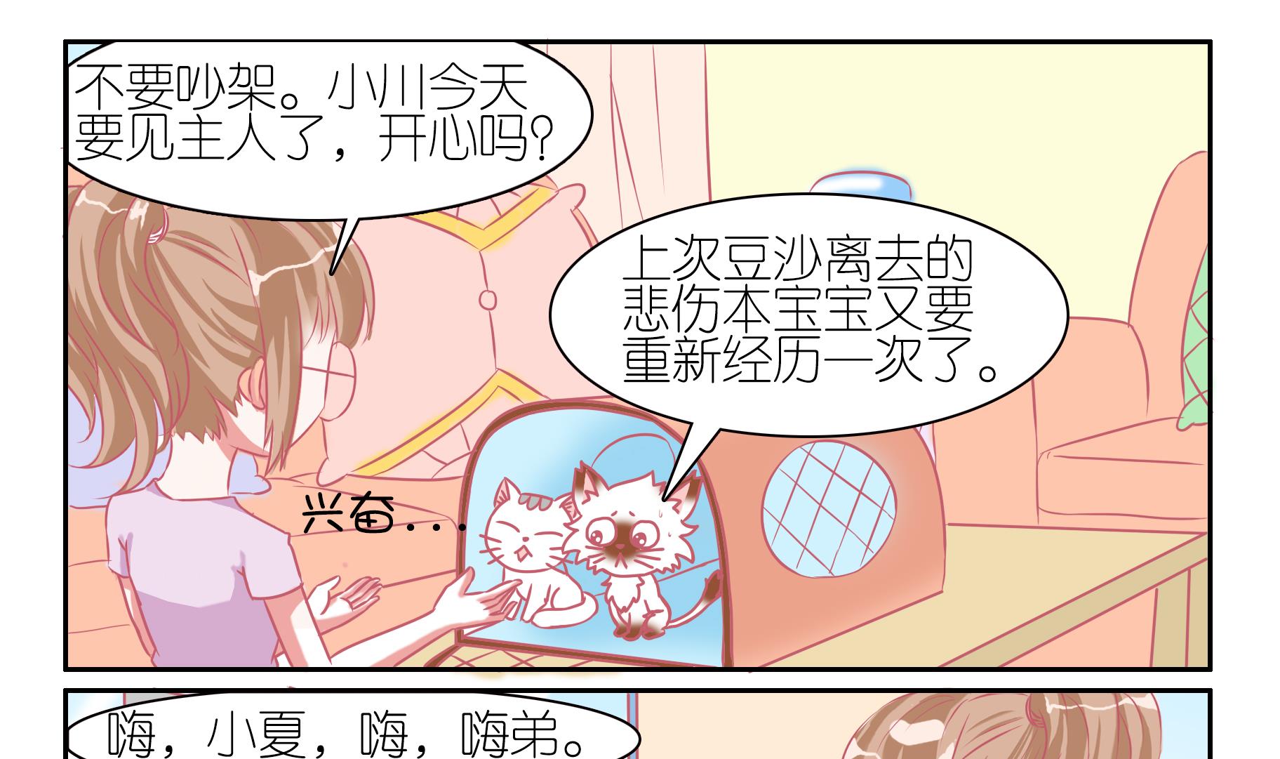 第47话 喵星天使 3-第47话