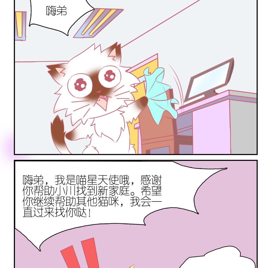 第47话 喵星天使 3-第47话