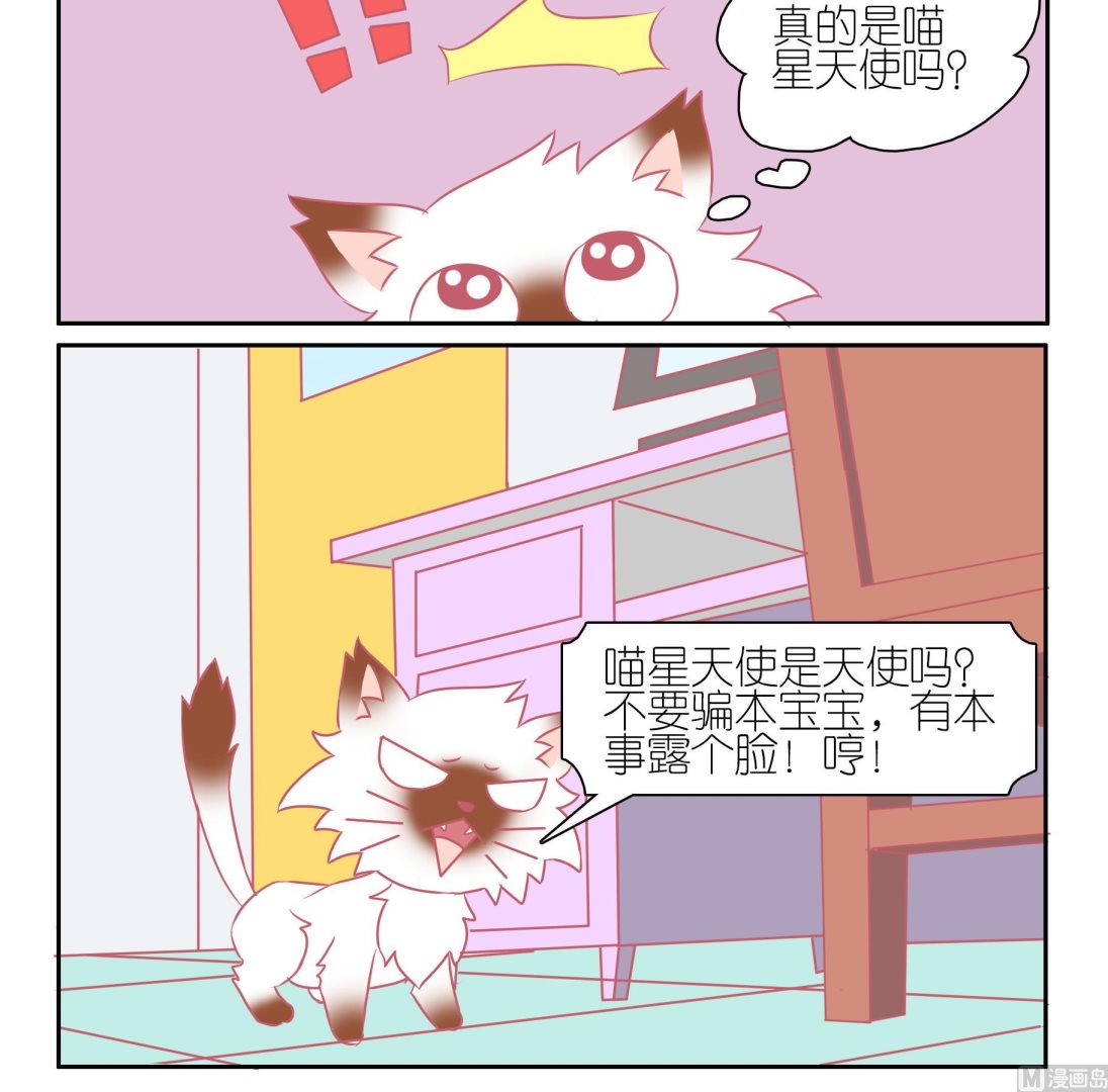 第47话 喵星天使 3-第47话