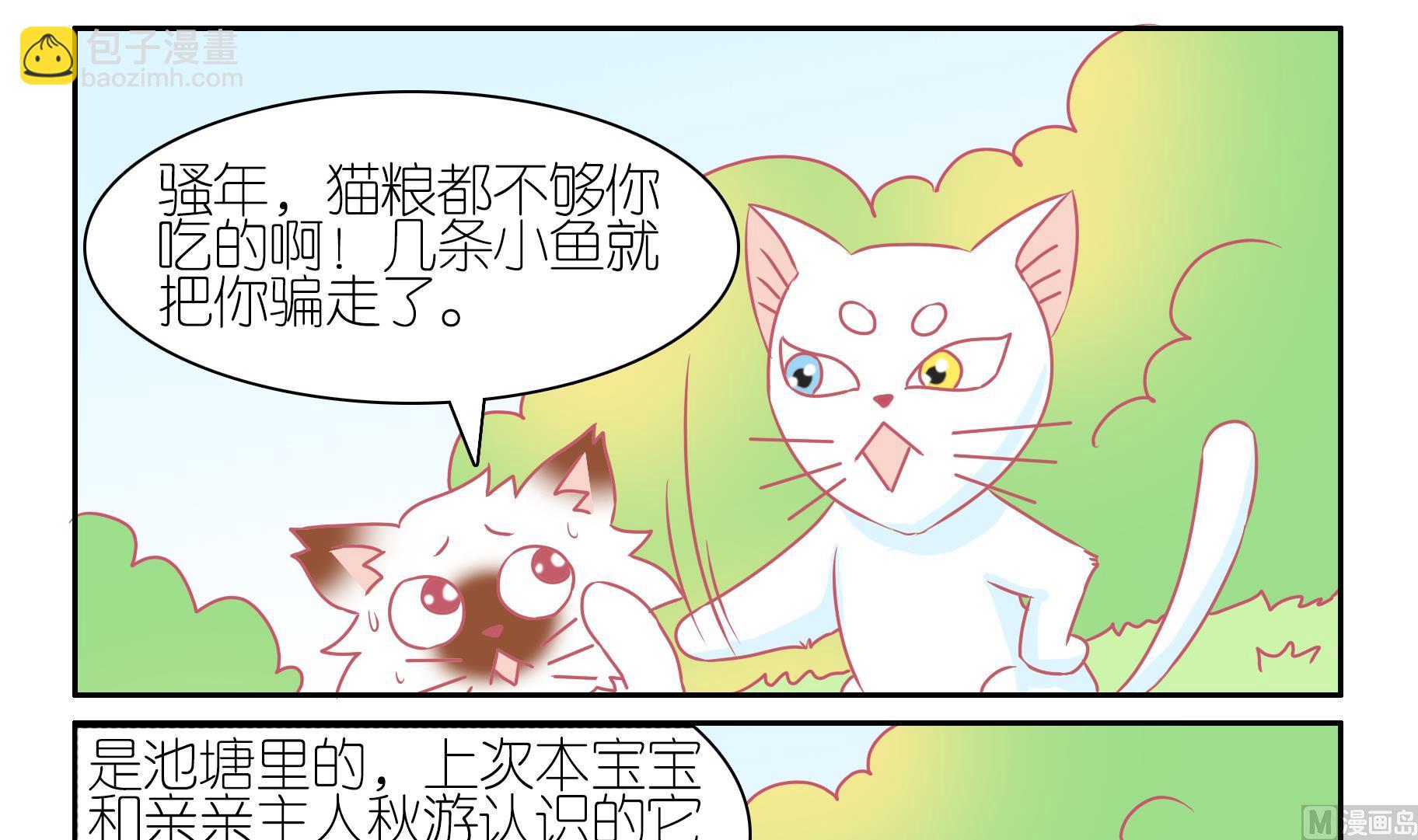 第49话 助喵能手 2-第49话