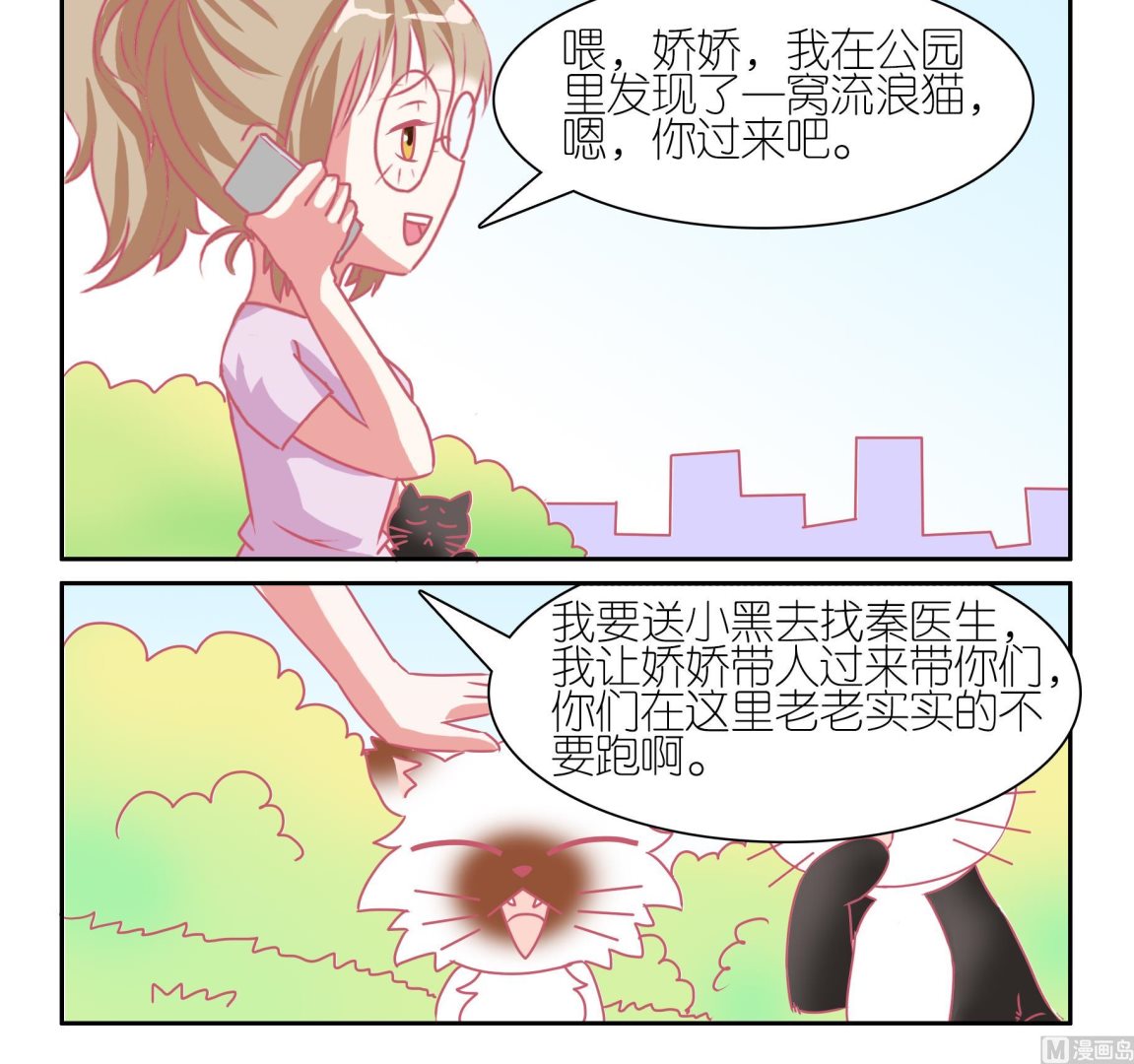 第53话 助喵能手 6-第53话