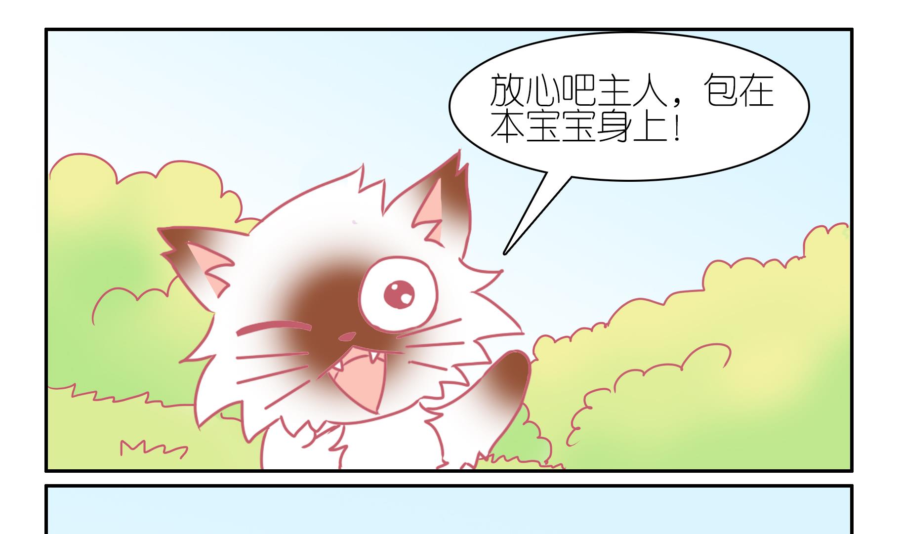 第53话 助喵能手 6-第53话