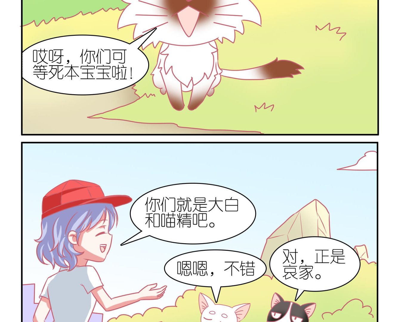 第53话 助喵能手 6-第53话