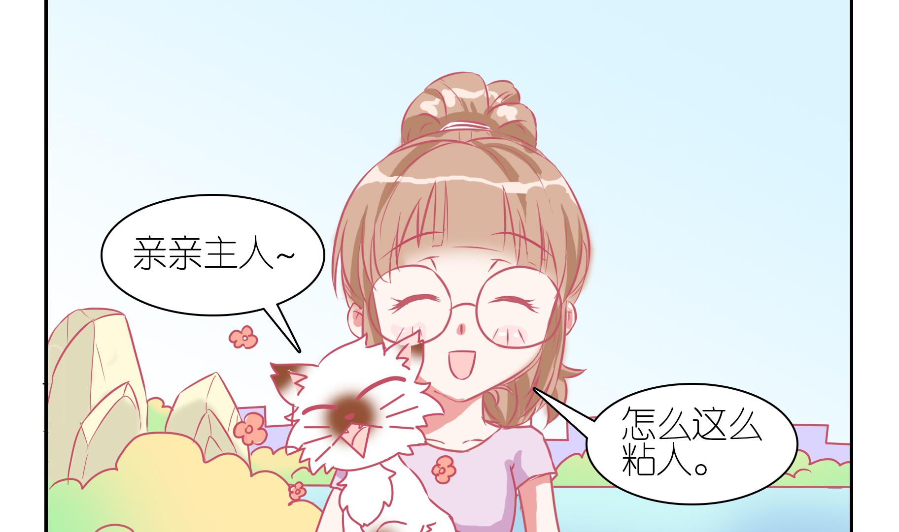 第53话 助喵能手 6-第53话