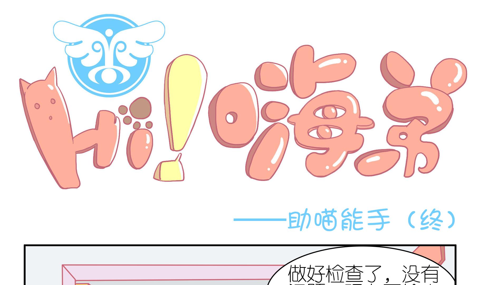 第55话 助喵能手 8-第55话