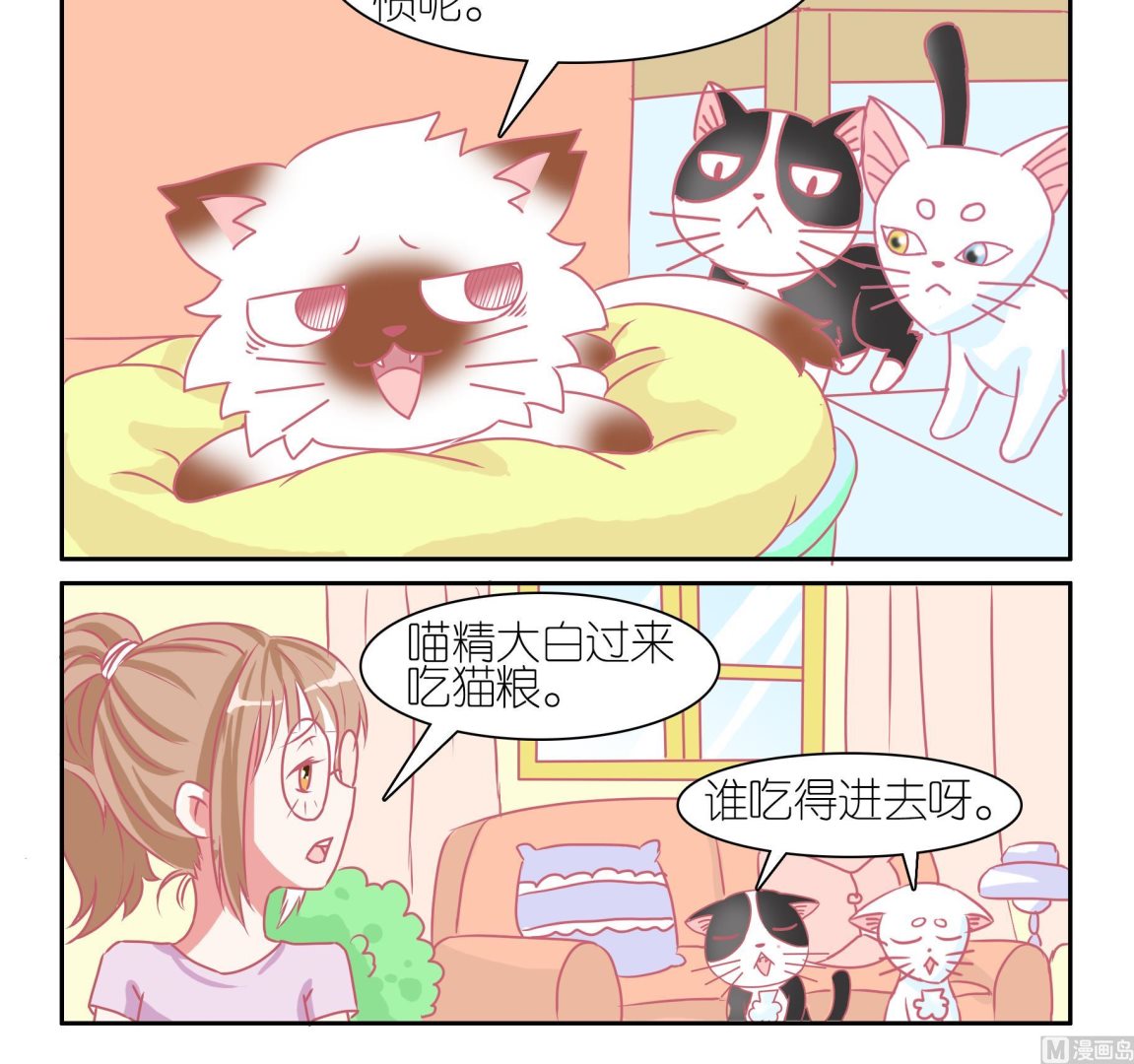 第55话 助喵能手 8-第55话