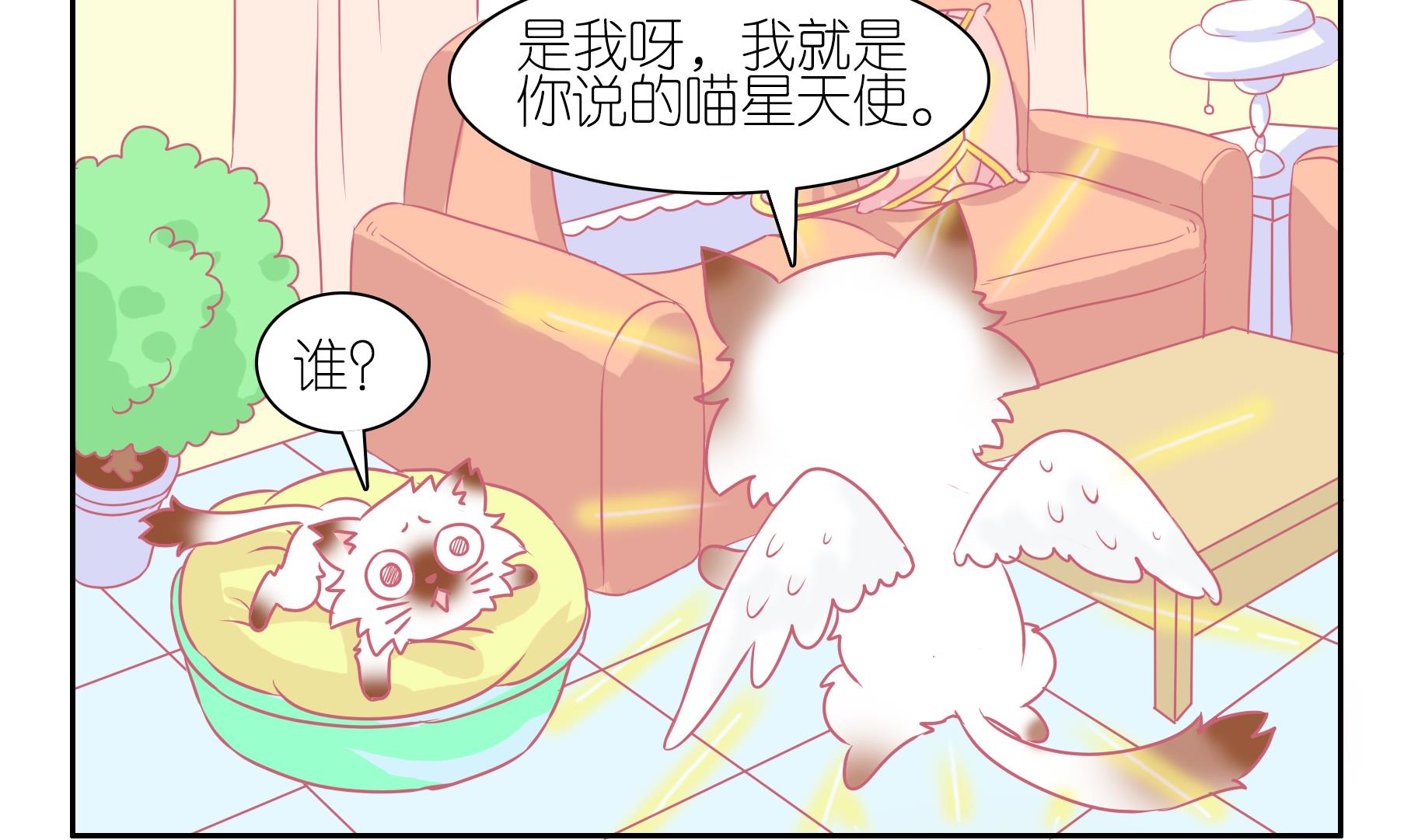 第55话 助喵能手 8-第55话