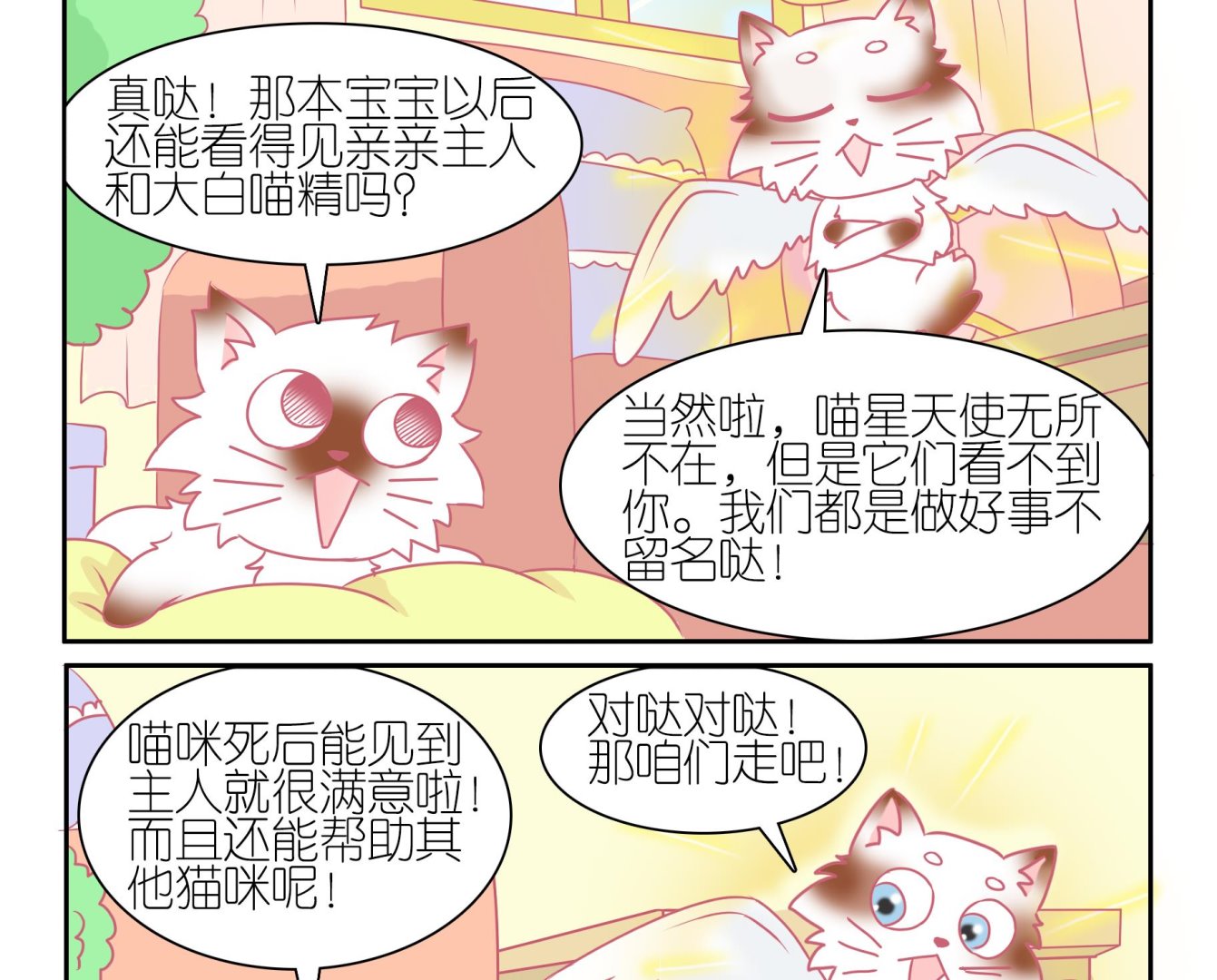 第55话 助喵能手 8-第55话