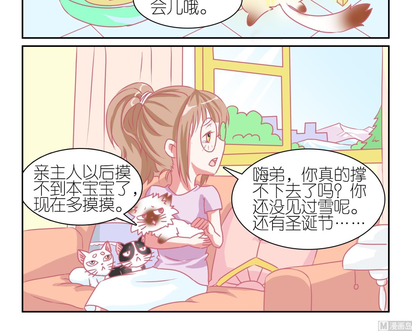 第55话 助喵能手 8-第55话