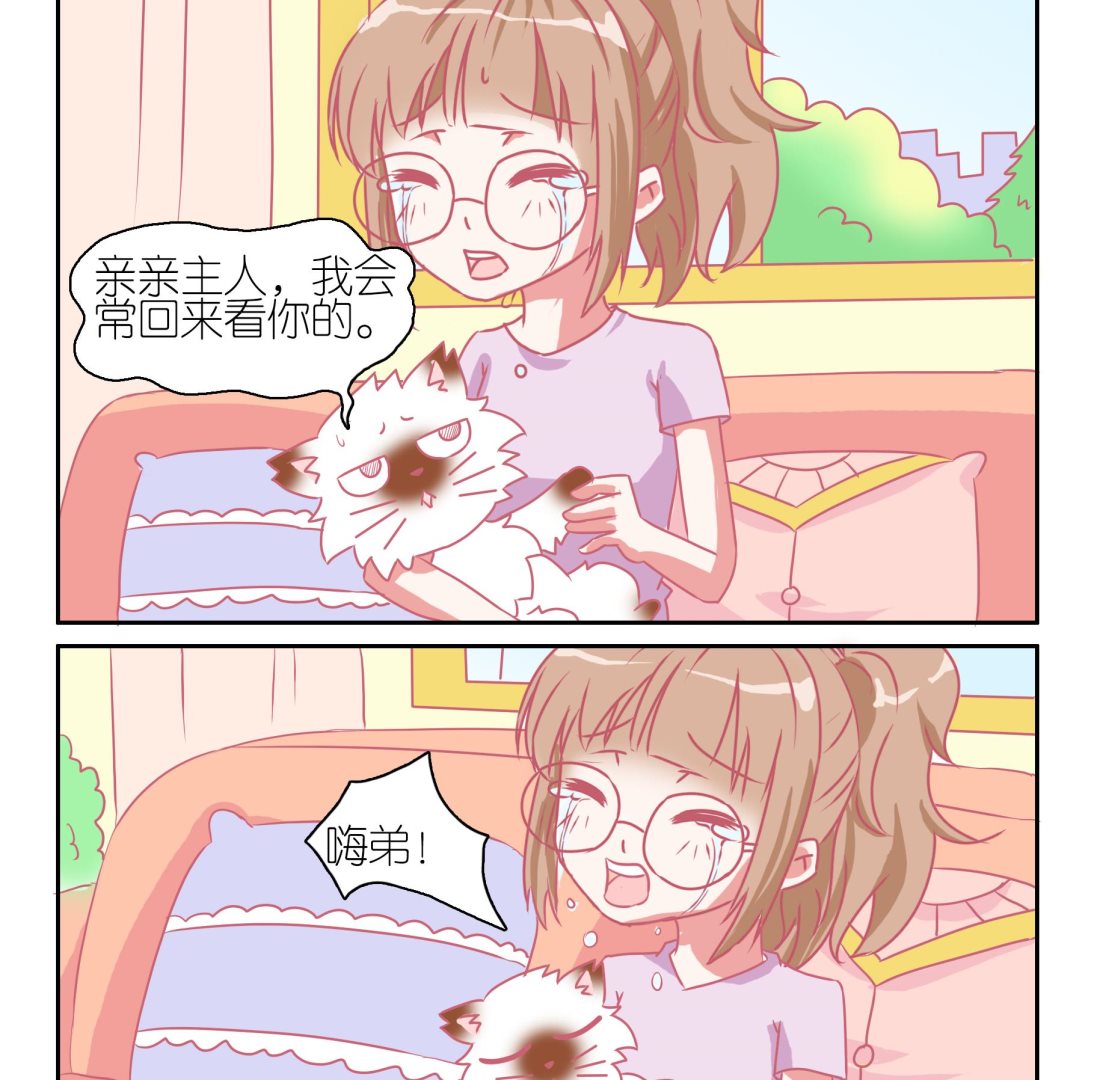 第55话 助喵能手 8-第55话