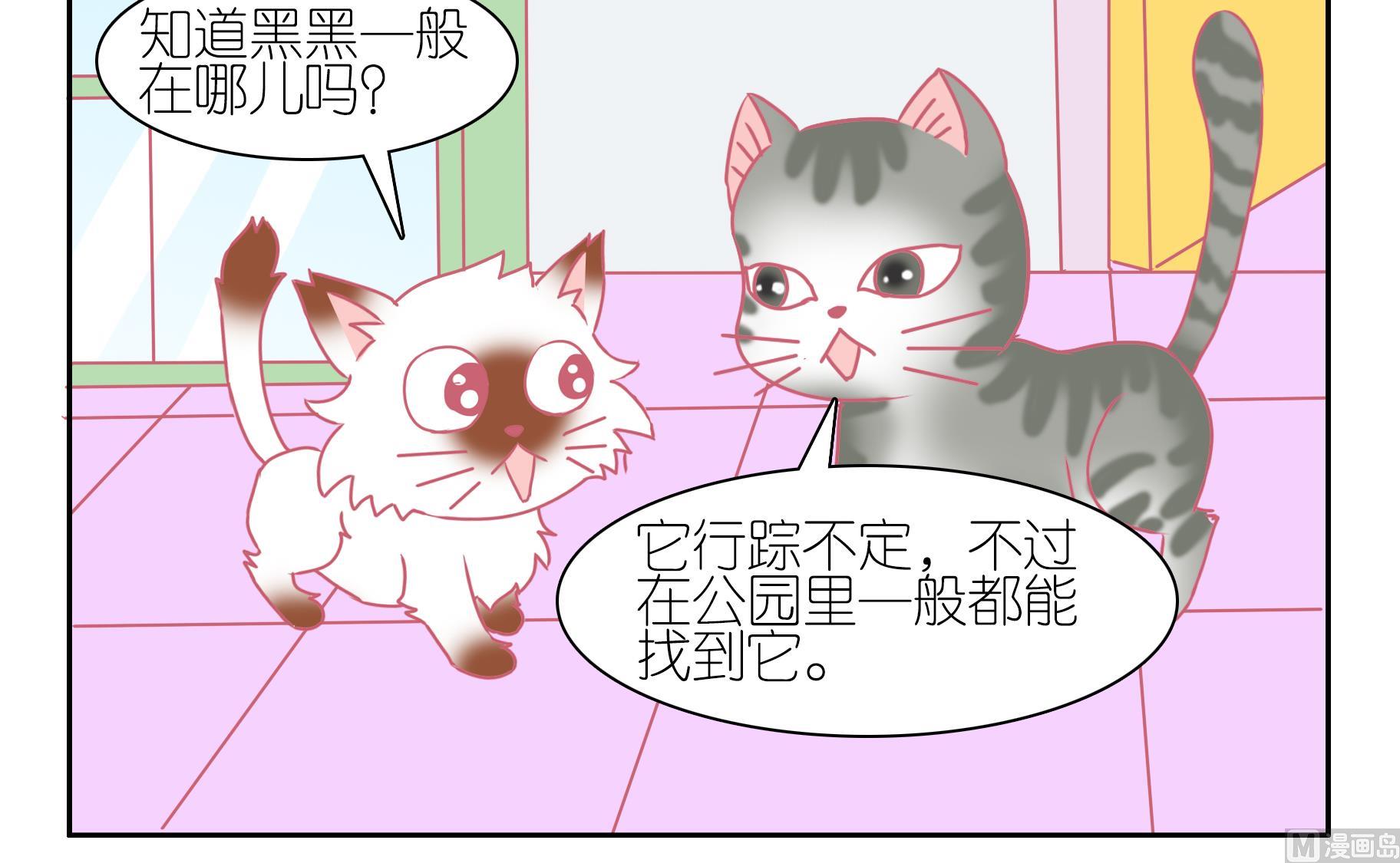 第55话 助喵能手 8-第55话