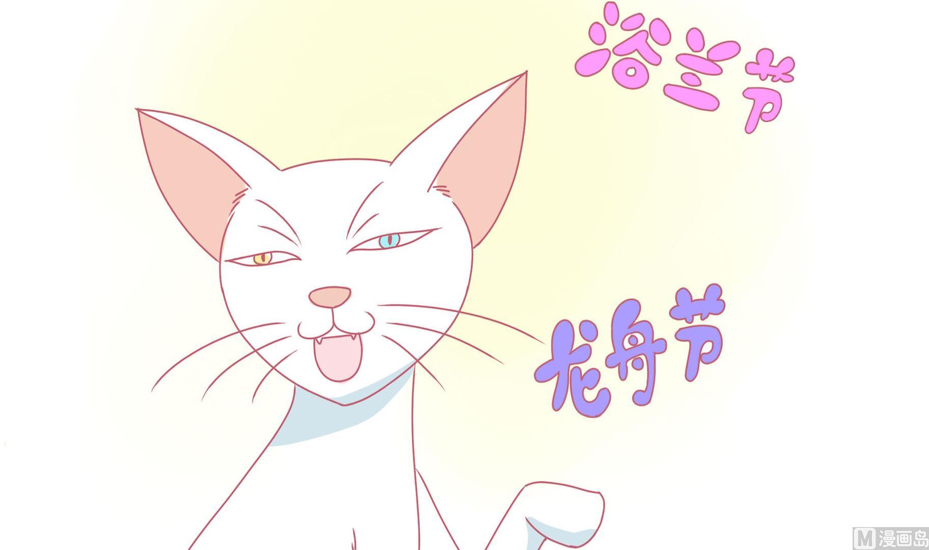 番外 端午-第57话