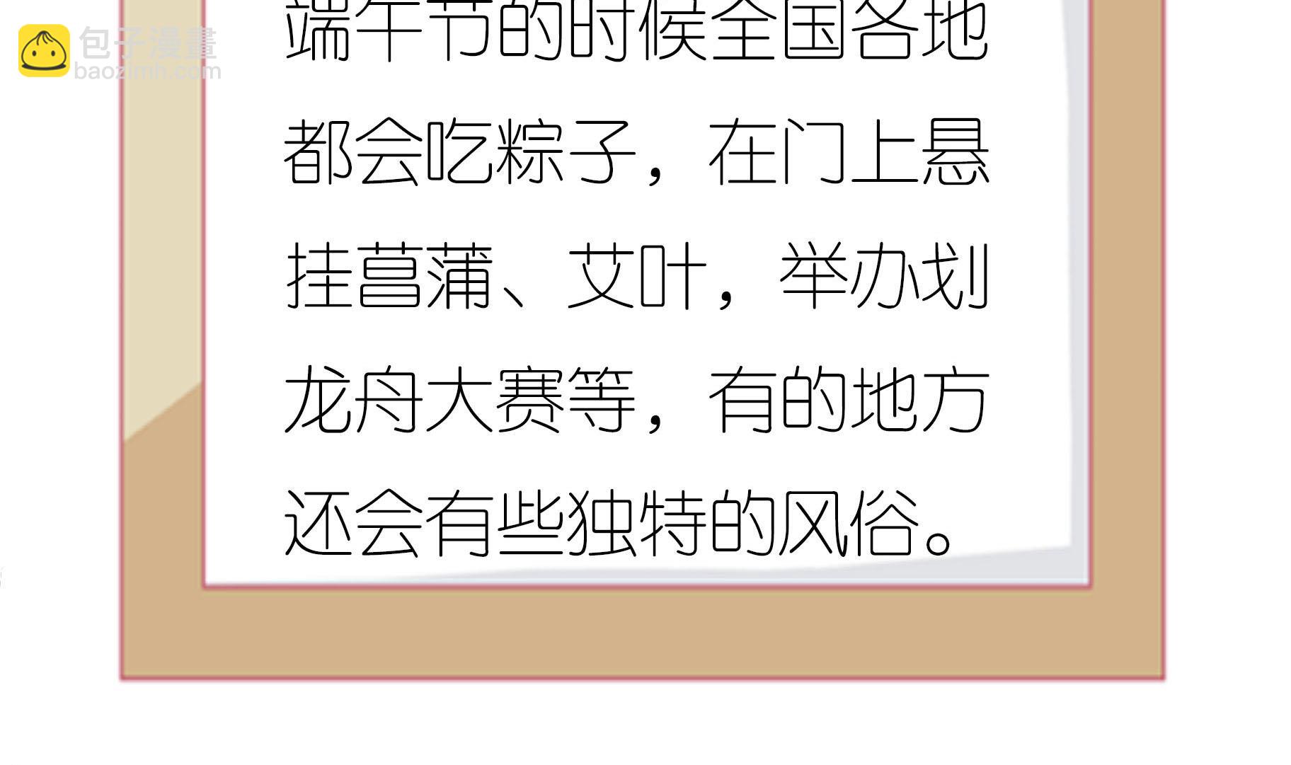 番外 端午-第57话