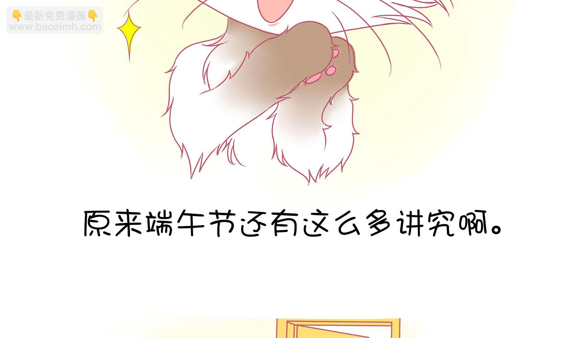 番外 端午-第57话