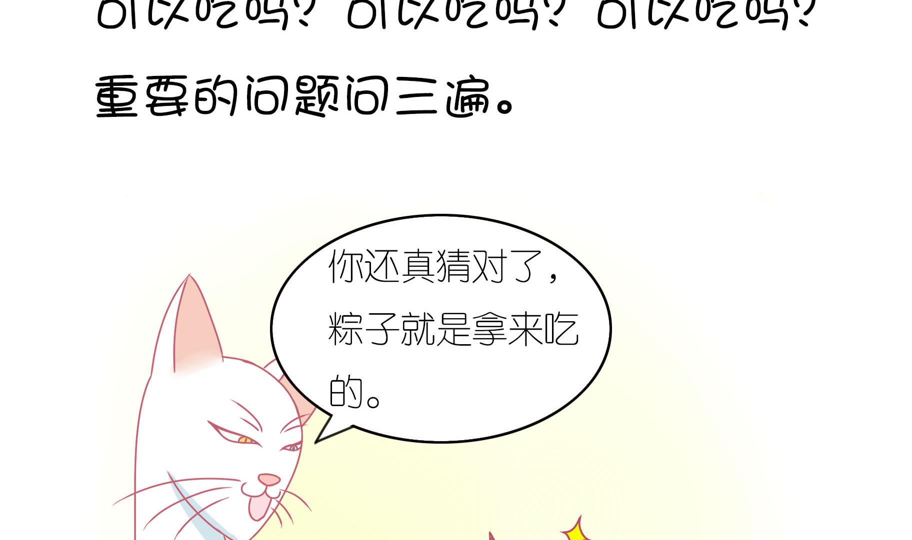 番外 端午-第57话