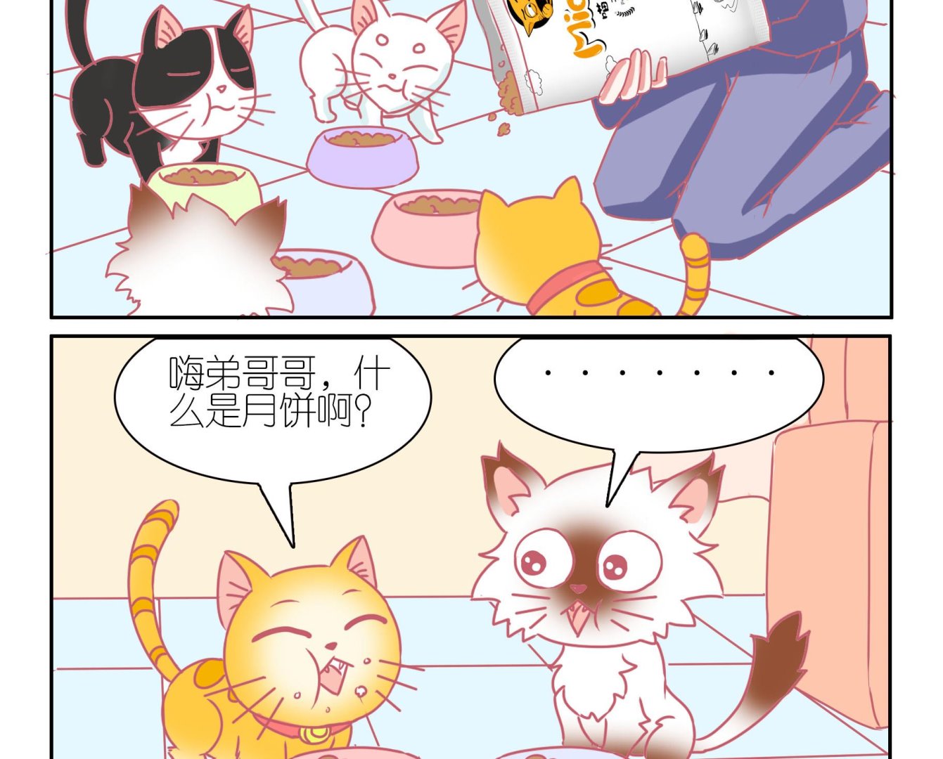 番外 中秋-第59话