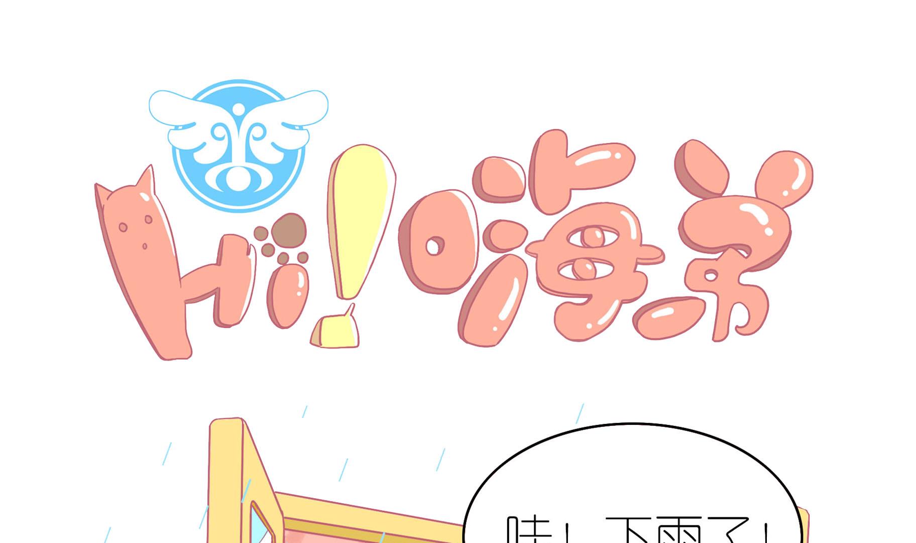 第9话 淘气的嗨弟 1-第9话