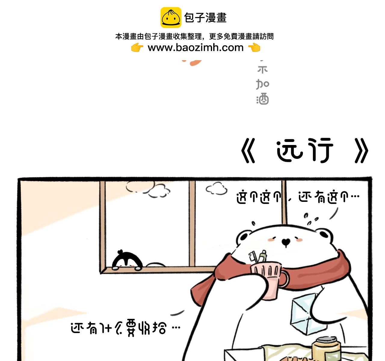 hi～很開心認識你 - 遠行 - 2