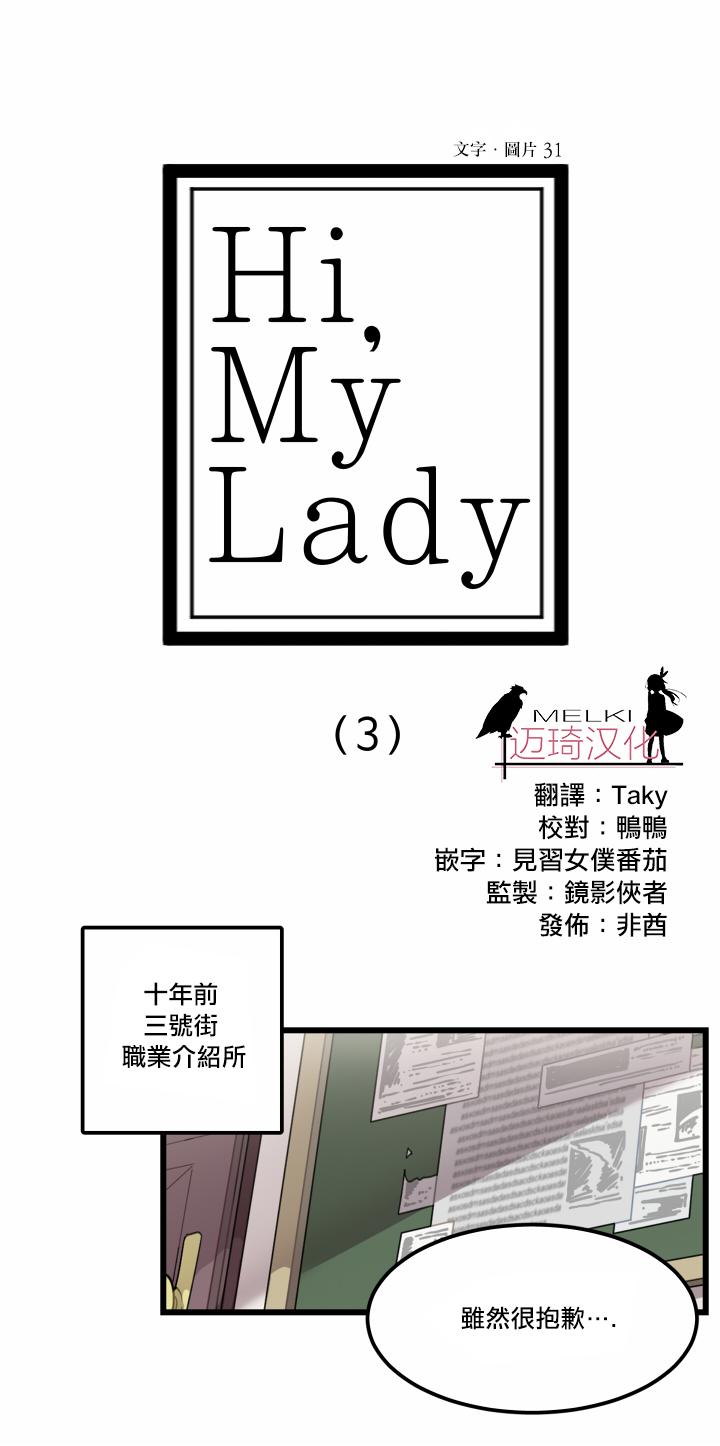 Hi, my lady - 第3話 - 2
