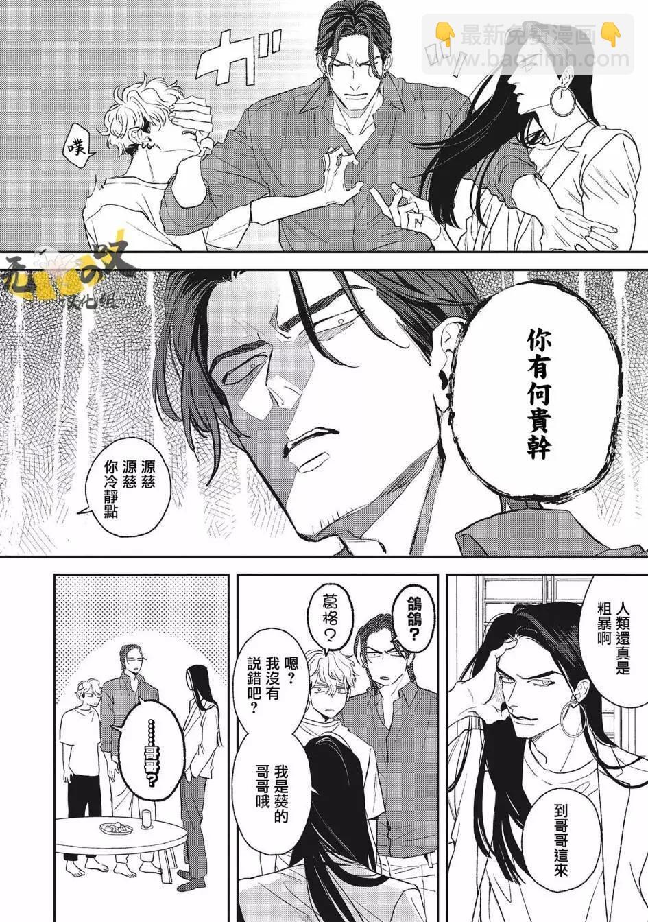 His Little Amber - 第03話 - 5