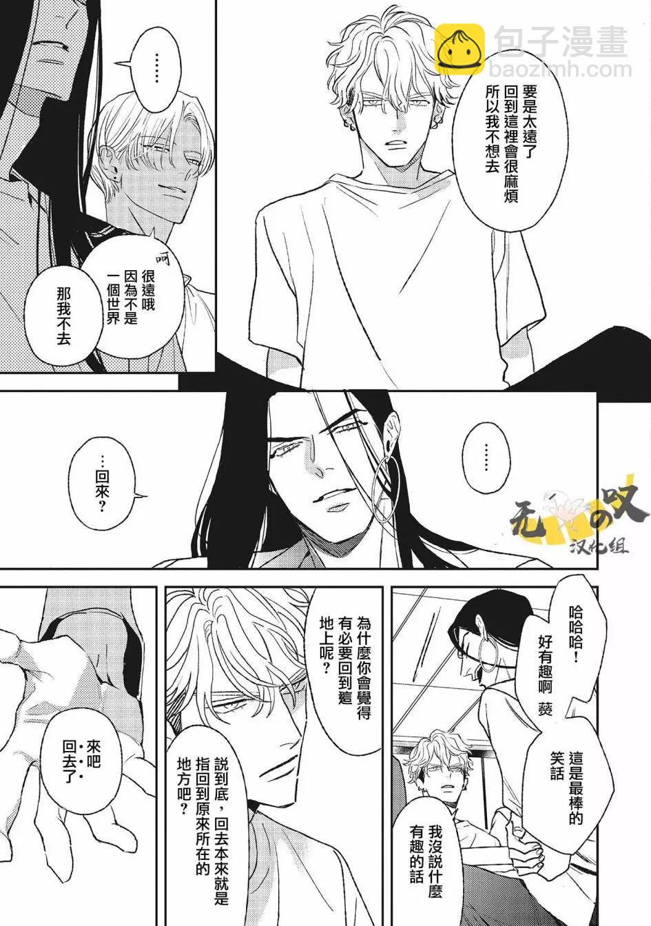 His Little Amber - 第03話 - 5