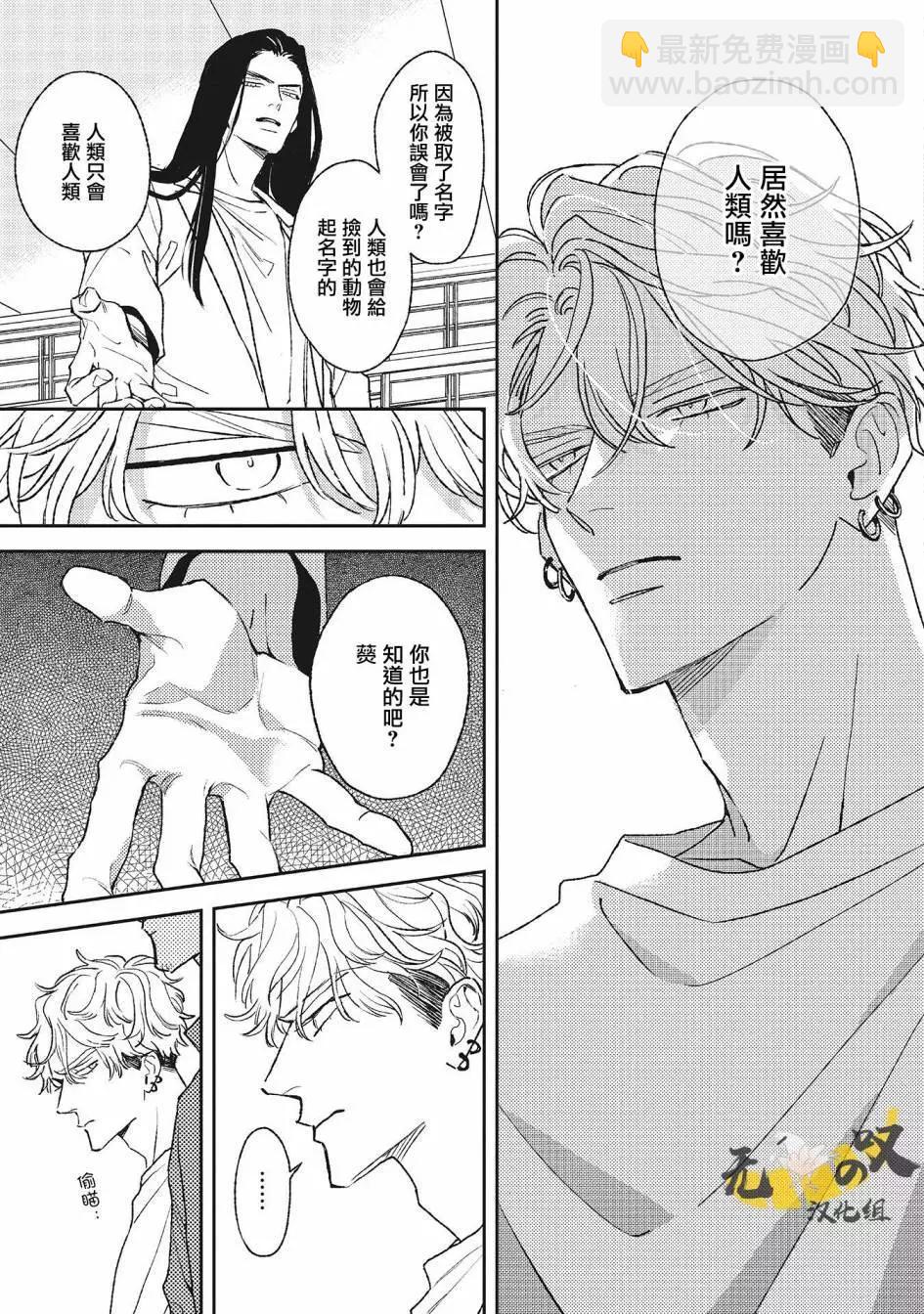 His Little Amber - 第03話 - 7