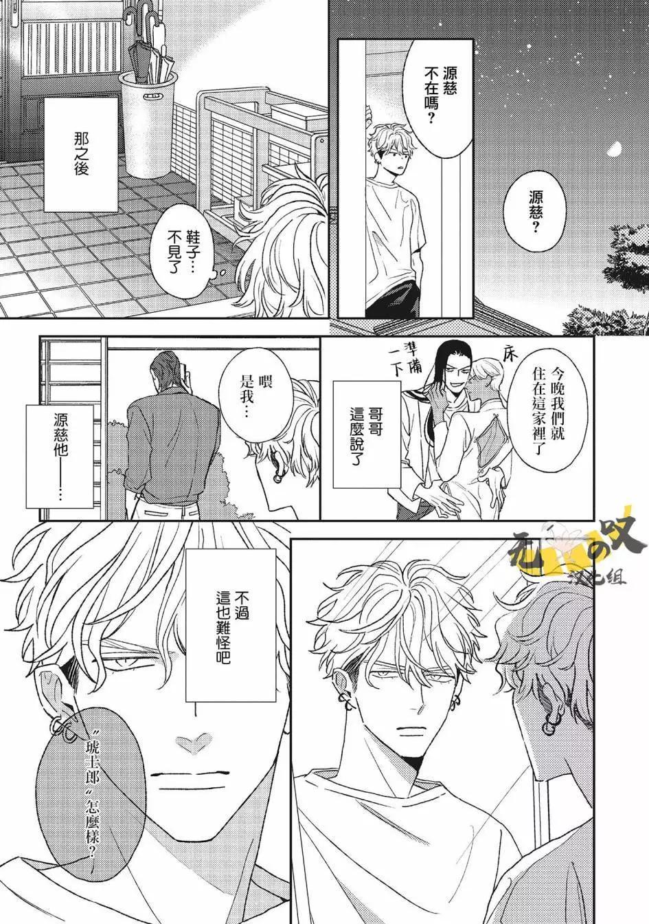 His Little Amber - 第03話 - 2