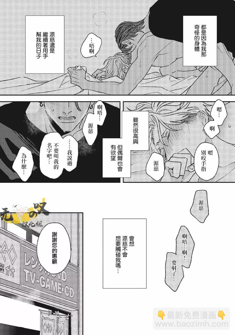 His Little Amber - 第03話 - 4