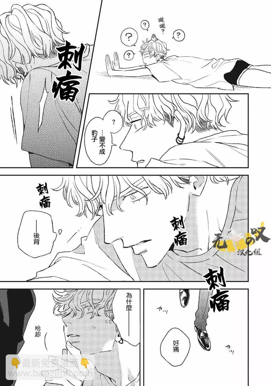 His Little Amber - 第03話 - 2