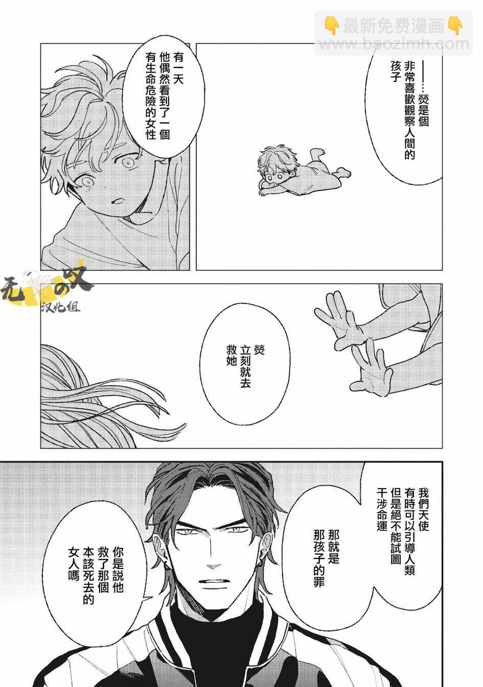 His Little Amber - 第06話 - 5